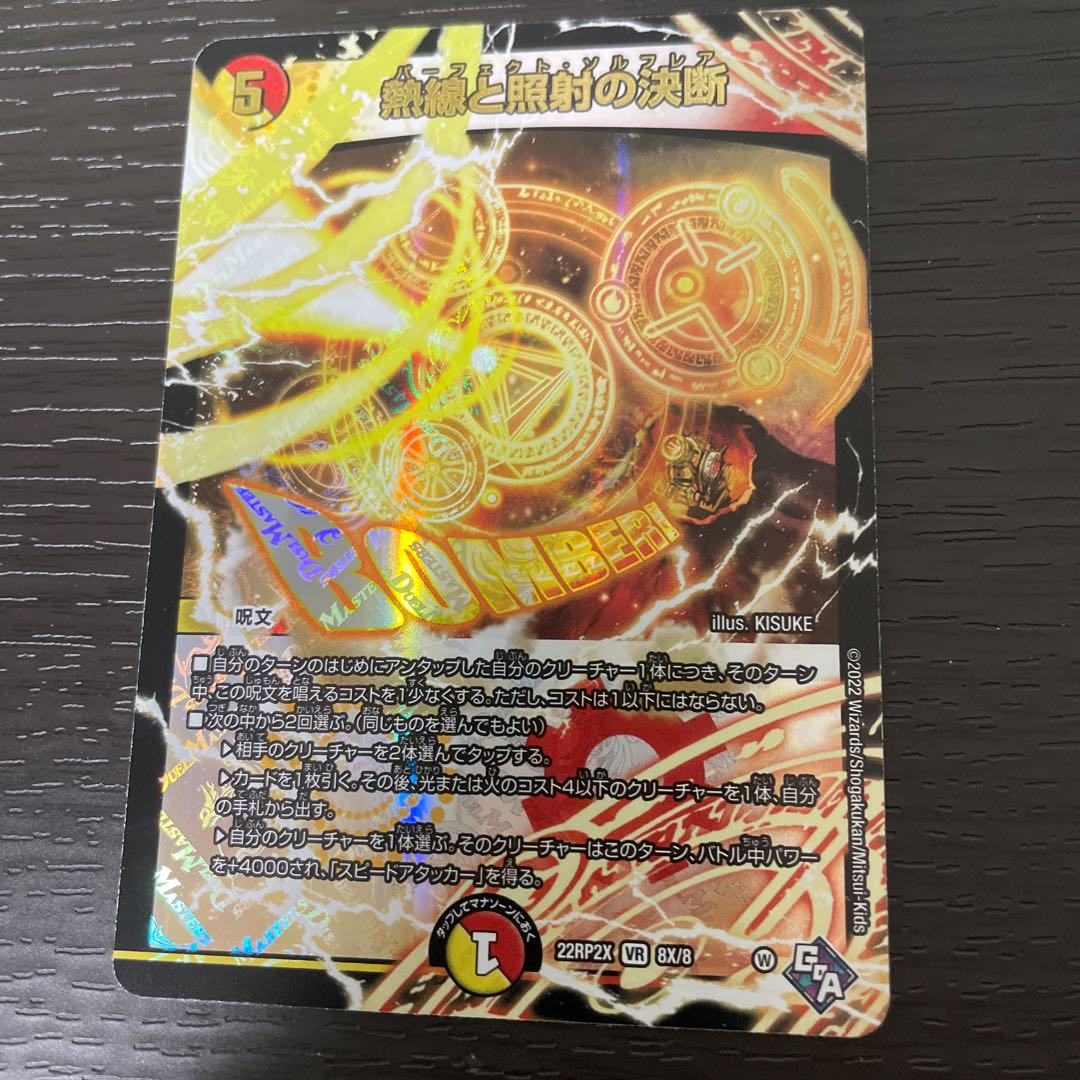 Hot Rays and Illuminate Decisions (Adrenaline XVer.) VR 8X/74