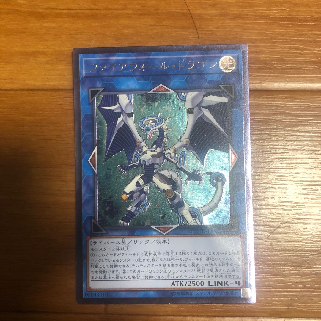 State B Firewall Dragon Ultimate Rare Set of 2 COTD-JP043