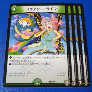 フェアリーライフ　4枚【管理記号1015】