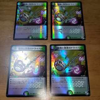 Driver of Spirit and Grudge (Adrenaline Ver.) U-foil 50/74