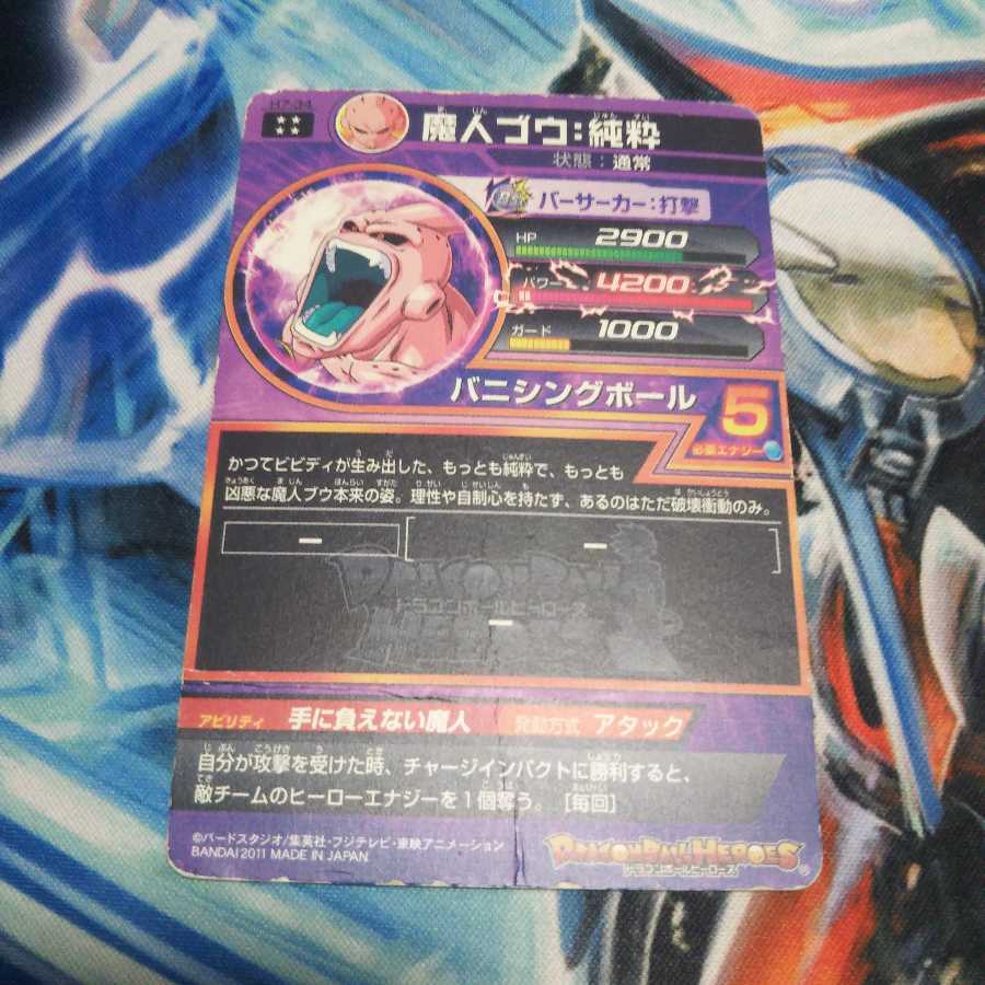 魔人ブウ:純粋　H7-34