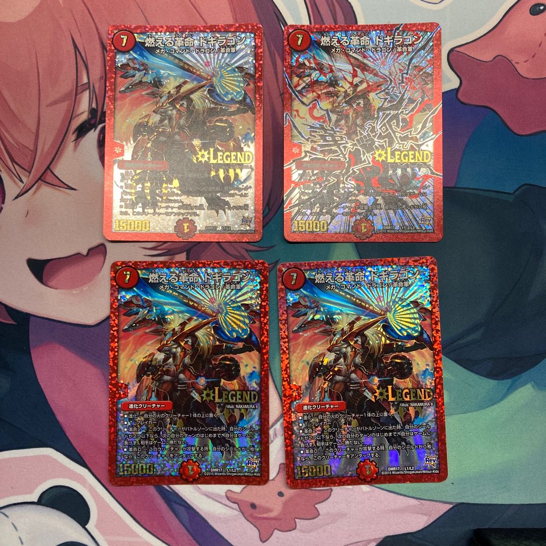 燃える革命 ドギラゴン LEG L1/L2