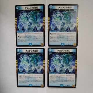 Umi Phantom of Change R 14/76 Set of 4