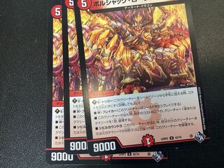 ボルシャック・ローレン・ドラゴン U 42/74 最安値 1枚