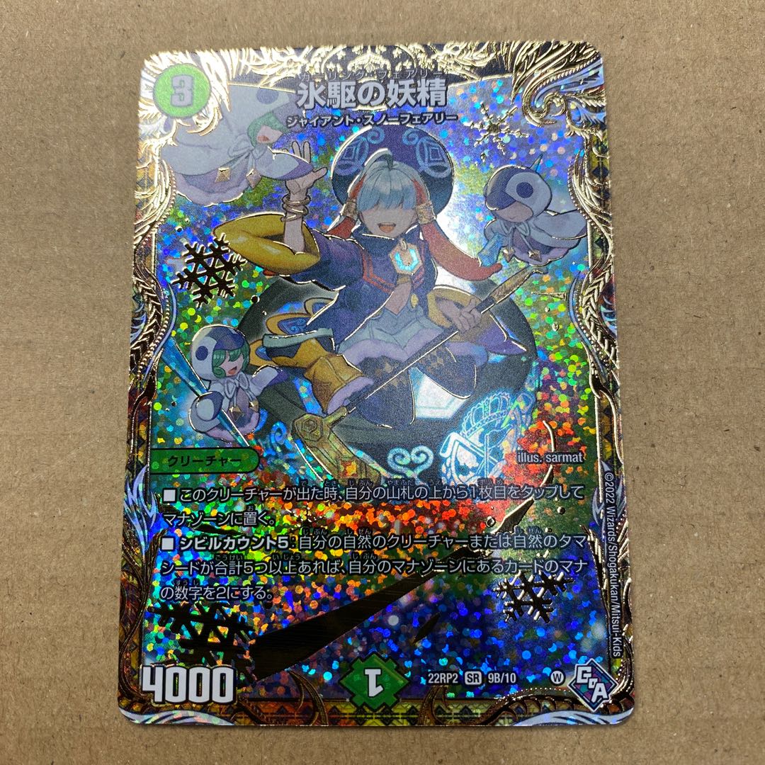 Ice Drive Fairy (Secret SP Rare Spec) SR 9B/10