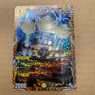 Chizentena-R10 (Secret Rare Spec.) VR 12A/20