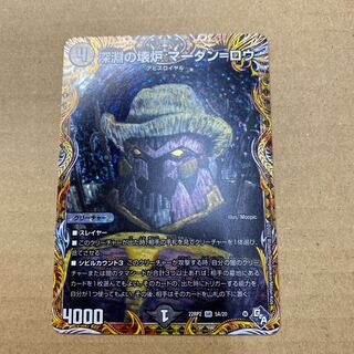 Abyssal Furnace Mardan-Lowe (Secret Rare Spec.) SR 5A/20