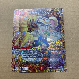 Kumitate Chu Squirrel (Secret Rare Spec.) U-foil 16A/20 2 copies