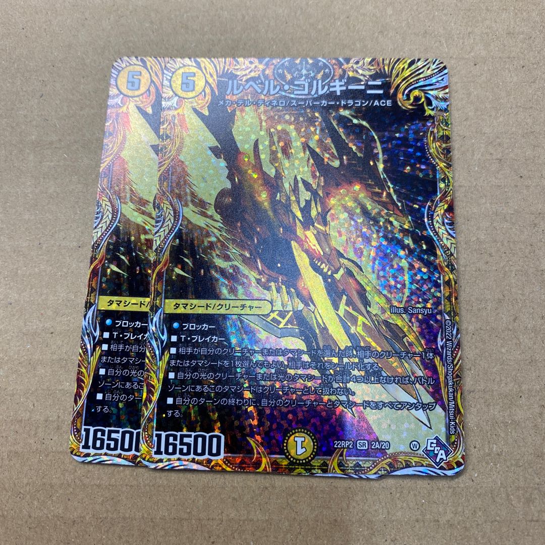 Le Bianca Gorgini (Secret Rare Spec.) SR 2A/20 2 copies