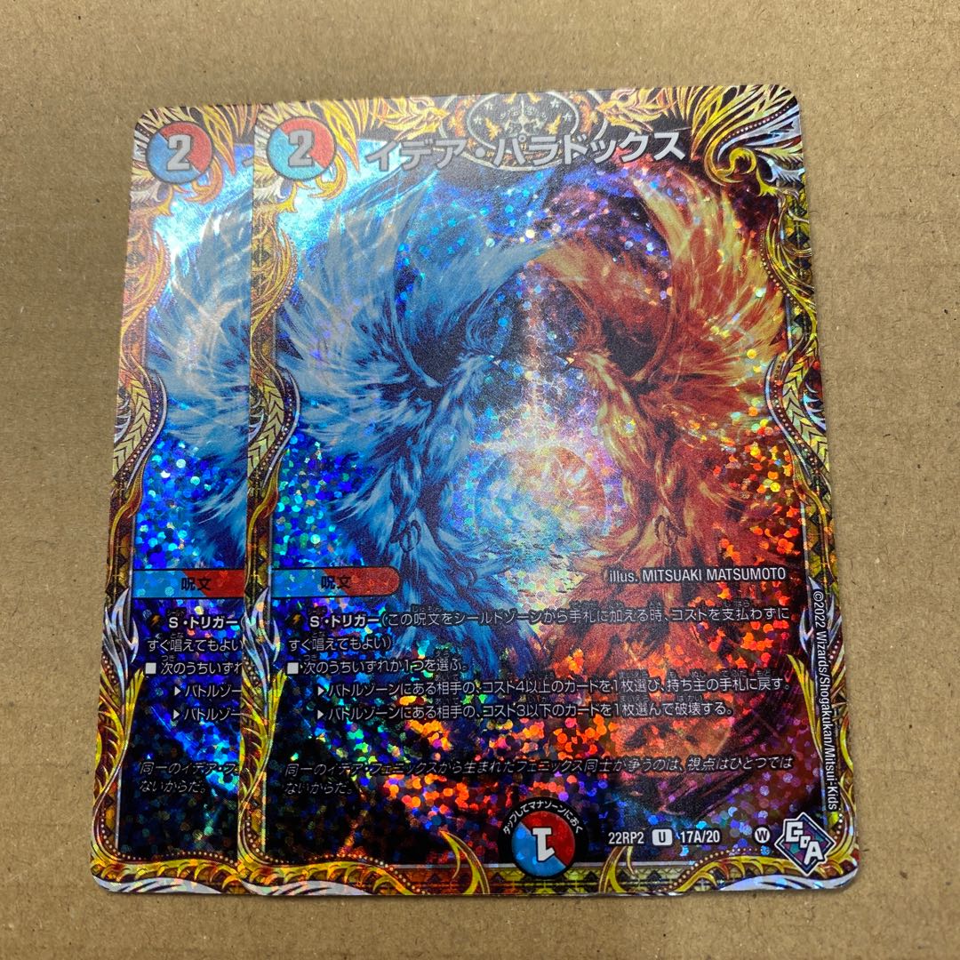 Idea Paradox (Secret Rare Spec) U-foil 17A/20 2 copies