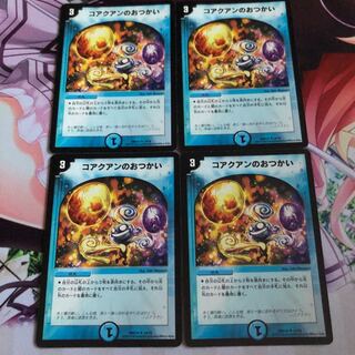 コアクアンのおつかい 4枚