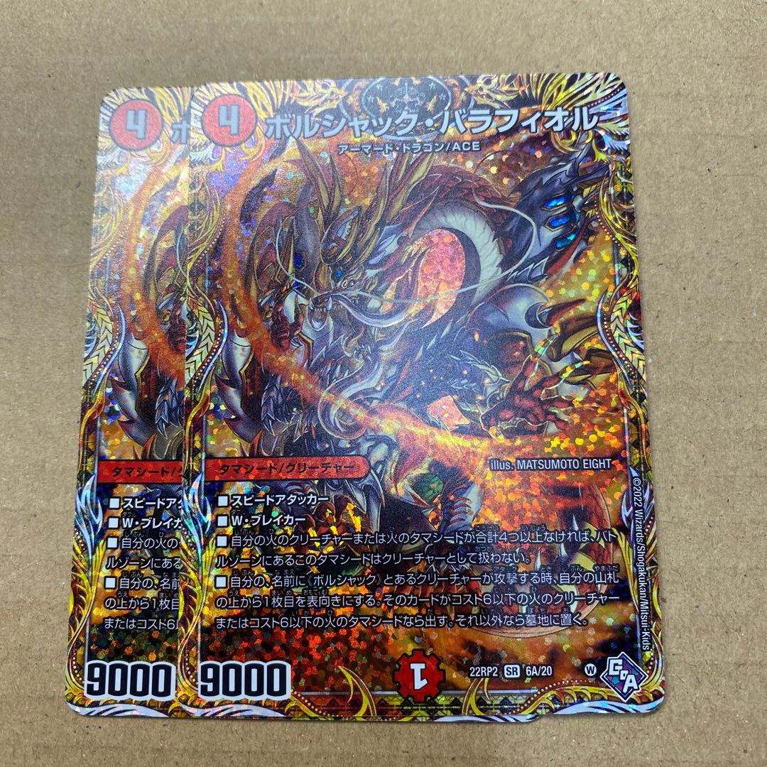 Borshak Balafior (Secret Rare Spec.) SR 6A/20 2 copies