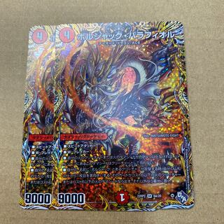 Borshak Balafior (Secret Rare Spec.) SR 6A/20 2 copies