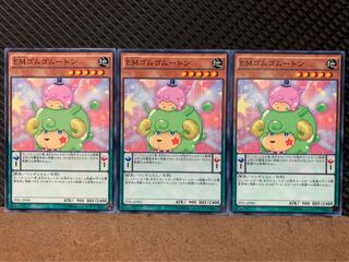 【ぽぽたん】遊戯王 687 EMゴムゴムートン 3枚 ノーマル