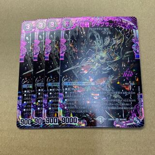 Evil Dragon JabraD (Adrenaline Ver.) OR OR2/OR2 4 pieces