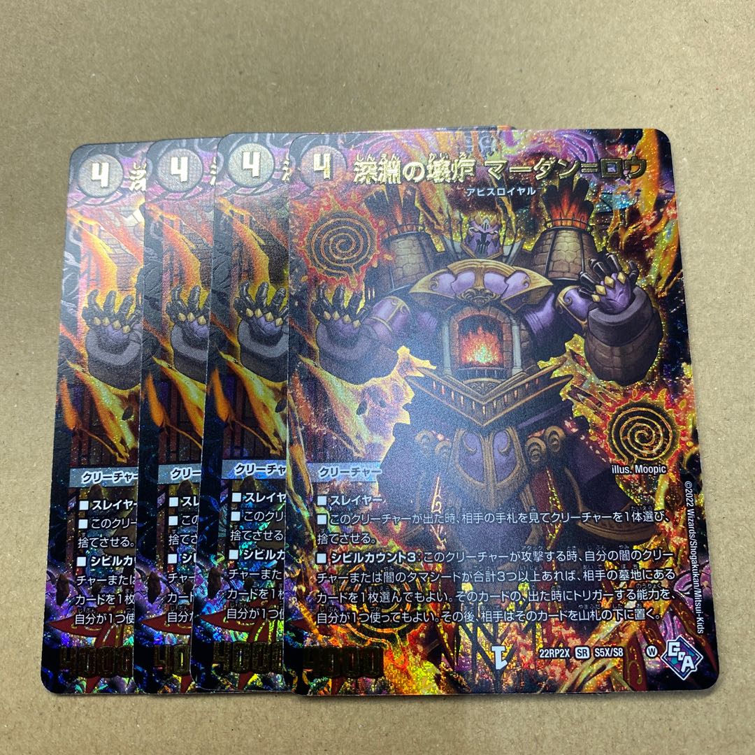 Abyssal Breaking Furnace Mardan-Lowe (Adrenaline Ver.) SR S5/S8 3 and 1 X