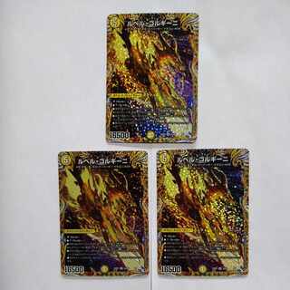 ルベル・ゴルギーニ(シークレットレア仕様) SR 2A/20　3枚セット