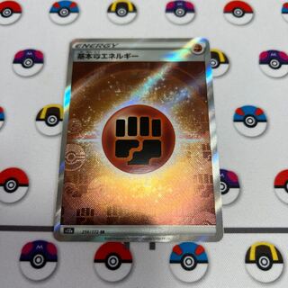 基本闘エネルギー SR 256/172 ララ様専用