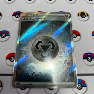 基本鋼エネルギー SR 258/172  ララ様専用