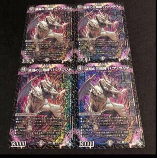 The Three Roars of the Abyss Bauwauja SR S4/S8