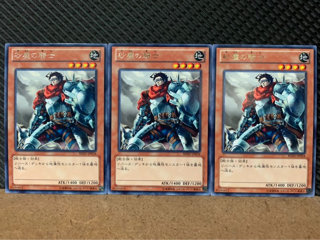 【ぽぽたん】遊戯王 5446 砂塵の騎士 3枚 レア