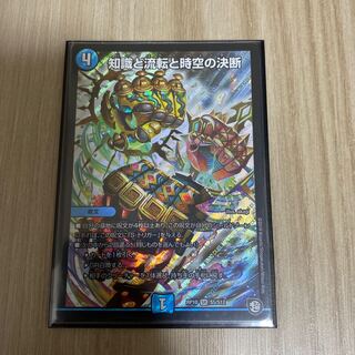 知識と流転と時空の決断 SR S5/S12