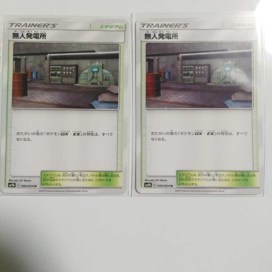 無人発電所　2枚