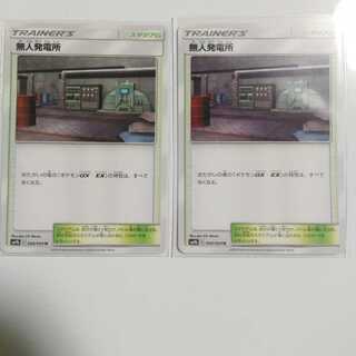 無人発電所　2枚