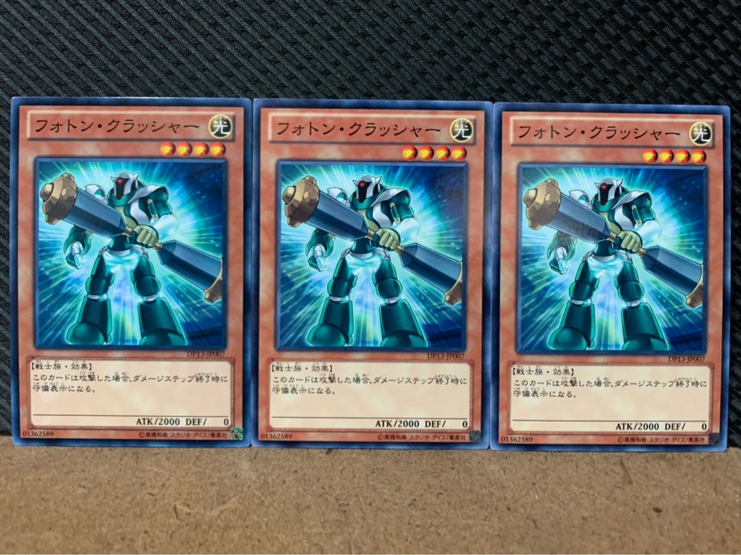 【ぽぽたん】遊戯王 5150 フォトン・クラッシャー 3枚 ノーマル