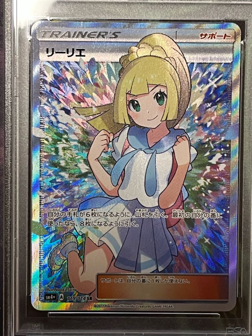 (To be sold)Lillie SR Gamba Lillie SR 119/114 (PSA10)