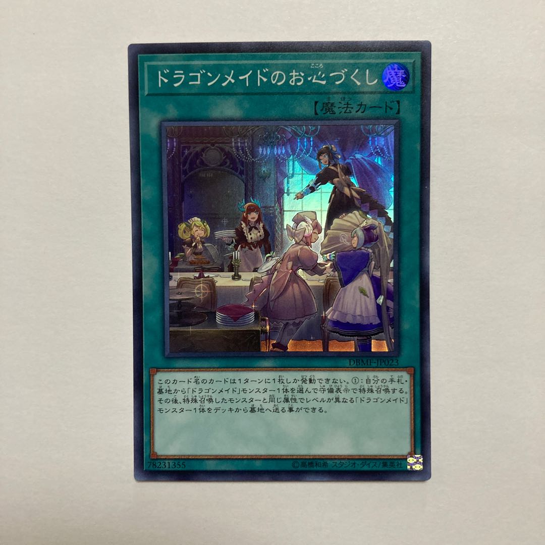 Dragonmaid Hospitality Super Rare JP023