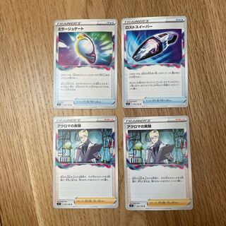 Colress Experiment, Disappear Sweeper, Fiend Reflection #2 Court