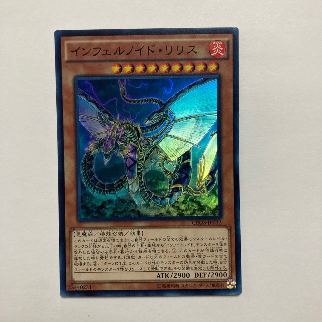 Infernoid Devyaty Super Rare JP032