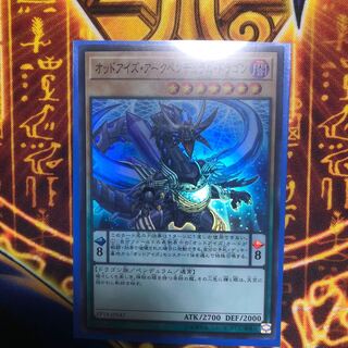 (くらくらさん用)オッドアイズアークペンデュラムドラゴン