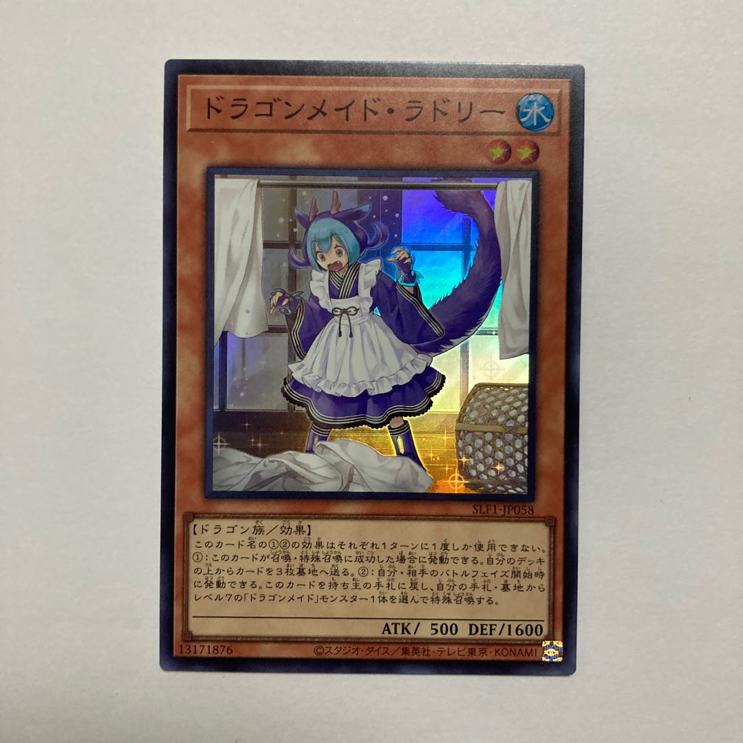 ドラゴンメイド・ラドリー スーパーレア JP058 1枚