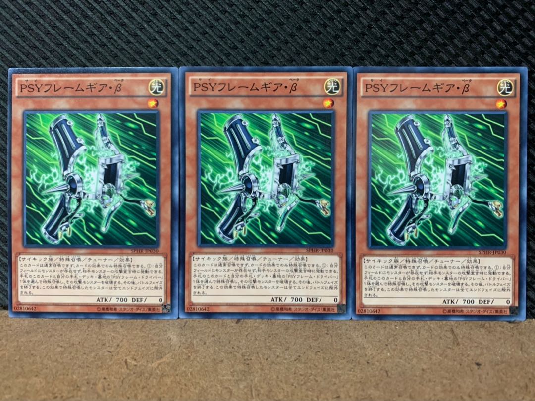 【ぽぽたん】遊戯王 3322 PSYフレームギア・β 3枚 ノーマル