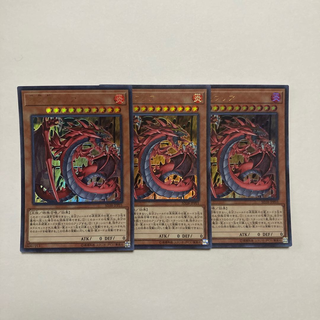 神炎皇ウリア ウルトラレア