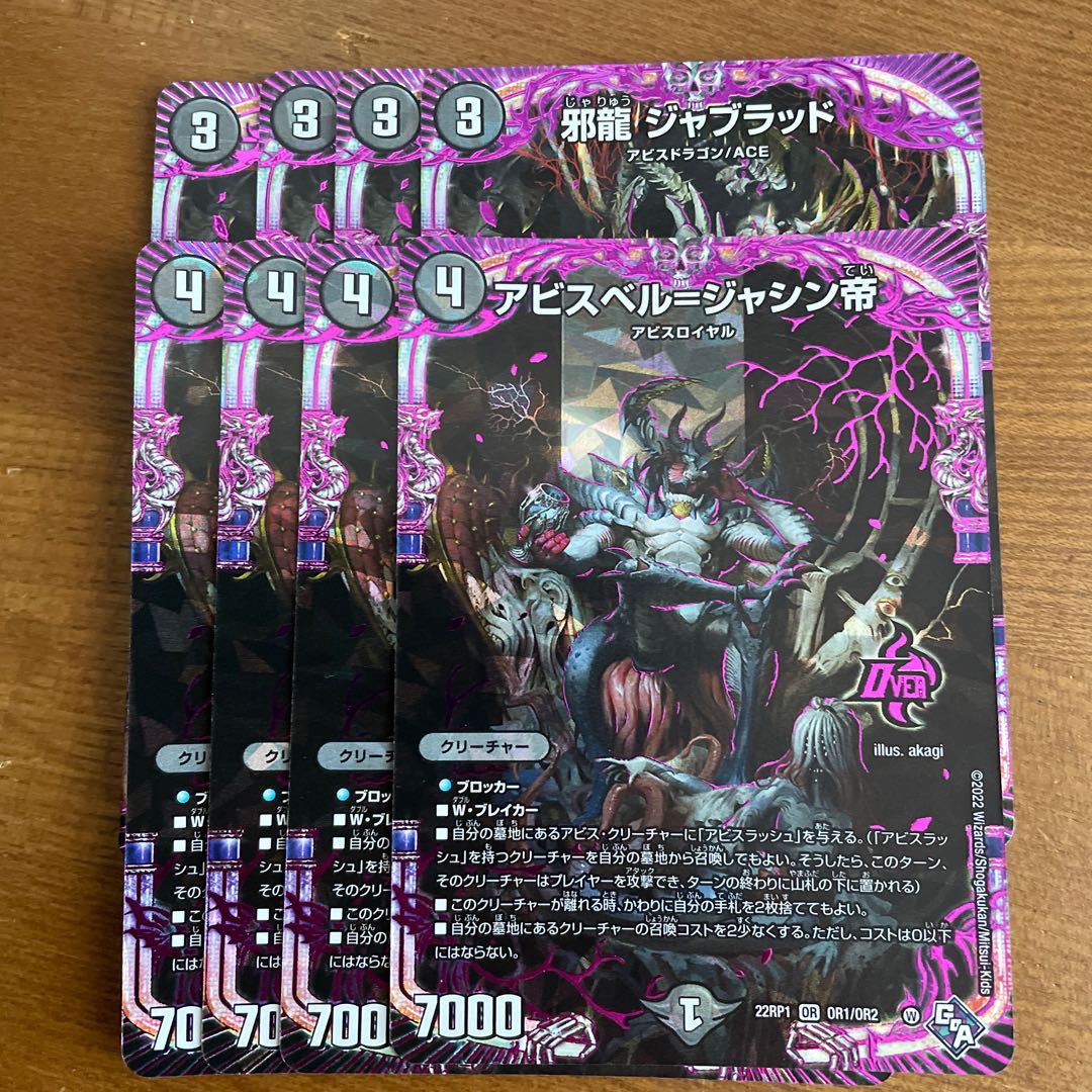 Evil Dragon JabraD OR OR2/OR2 Abyss Bianca = Emperor Jashin