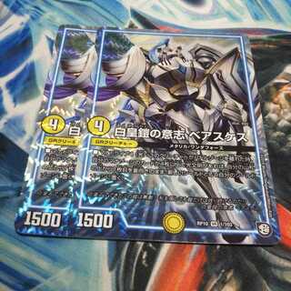 白皇鎧の意志ベアスケス2枚