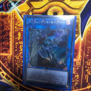 アドヴェンデットセイヴァー