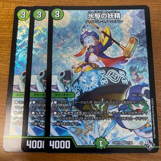 The Ice Driving Fairy SR S7/S8