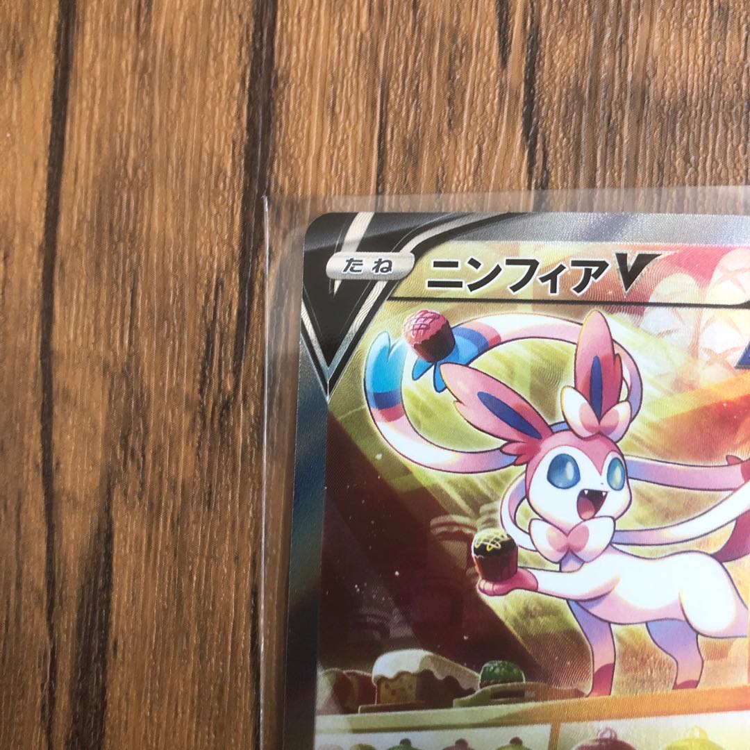 SylveonV SR 083/069 Beautiful!