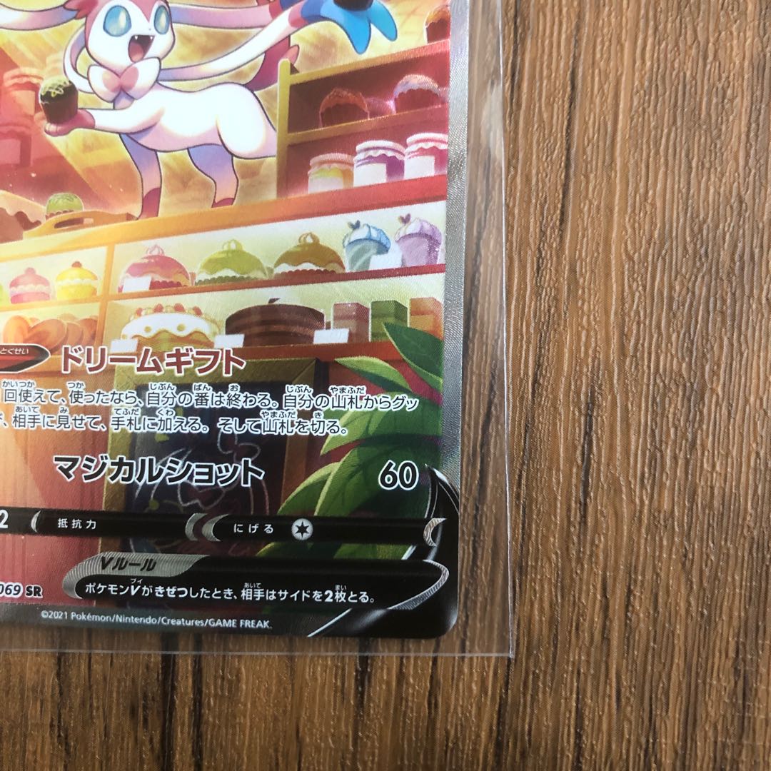 SylveonV SR 083/069 Beautiful!