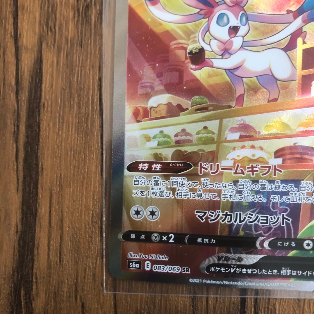 SylveonV SR 083/069 Beautiful!
