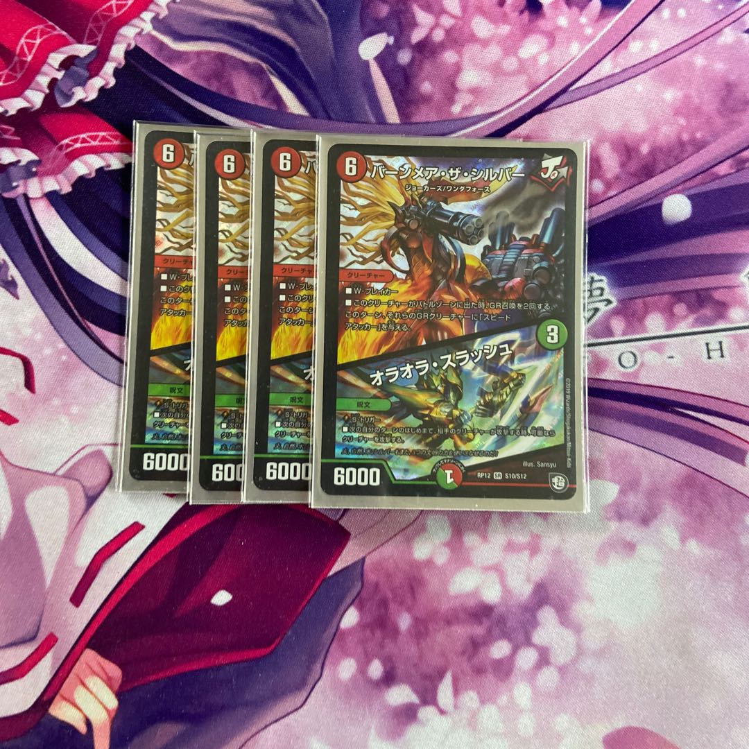 Burn Mea the Silver/Olaora Slash SR S10/S12