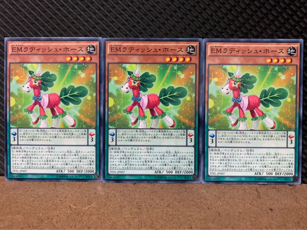 【ぽぽたん】遊戯王 8398 EMラディッシュ・ホース 3枚 ノーマル