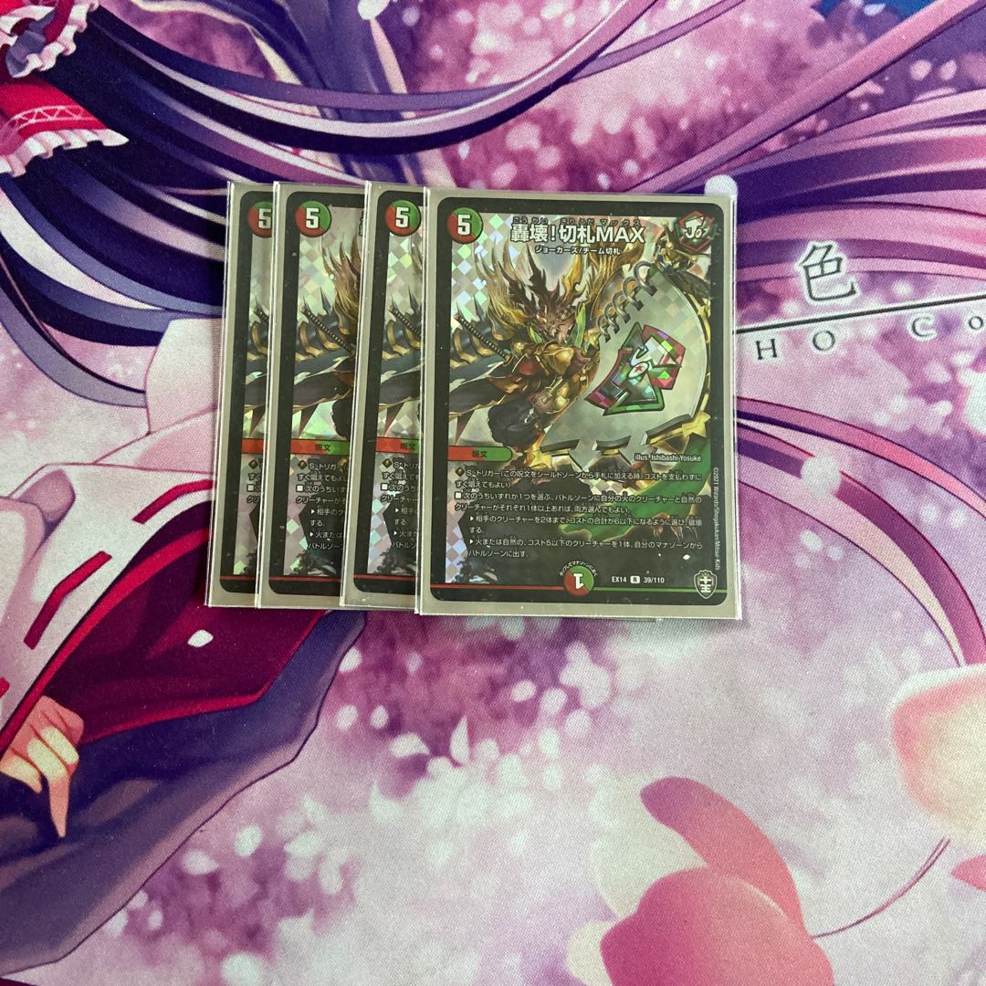 Roaring Break! trump card MAX R-foil 39/110