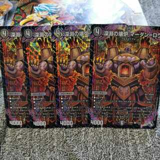 Broken Furnace of the Abyss Mardan-Rowe SR S5/S8