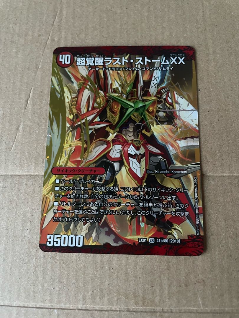 【最安値】超時空ストーム G・XX｜超覚醒ラスト・ストーム XX SR 41a/80 [2010]｜41b/80 [2010]