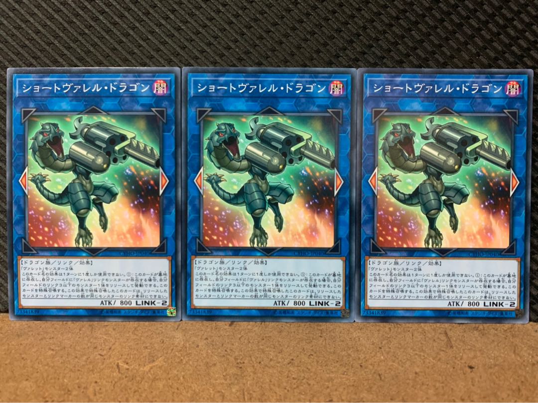 【ぽぽたん】遊戯王 5148 ショートヴァレル・ドラゴン 3枚 ノーマル